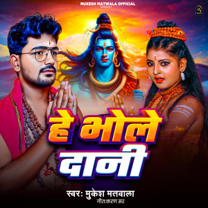 Album He Bhole Dani from Mukesh Matwala