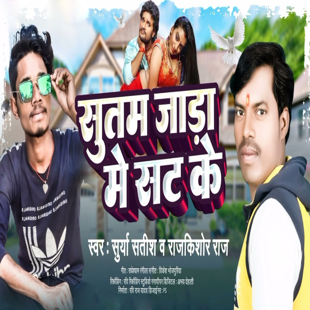 Sutam Jada Mein Sat Ke