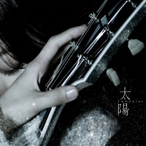 ดาวน์โหลดและฟังเพลง 太阳 พร้อมเนื้อเพลงจาก 陈绮贞