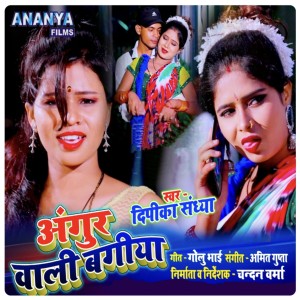 Listen to Angoor Wali Bagiya song with lyrics from Deepika Sandhya
