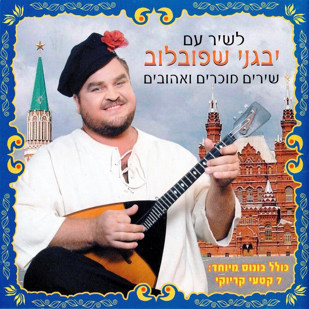 אקורדיאון ישן (Karaoke)