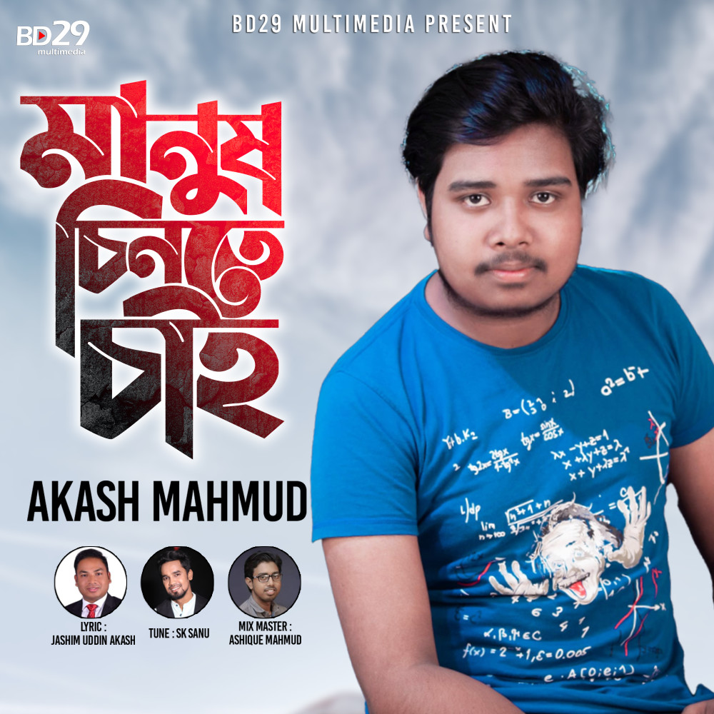 Manush Chinte Chai