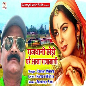 Listen to Rajdhani Chhori Aaja Ghare Rajajani song with lyrics from Raman Mishra