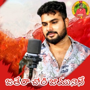 Listen to Jathera Chori Jamunane song with lyrics from Devendar MM