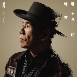 Album The Hidden Things from Chief Chaw (赵传)