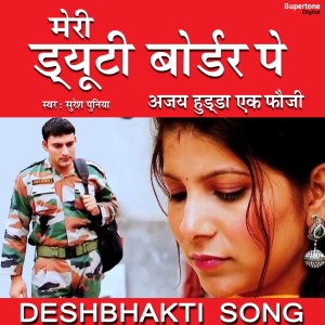 Album Meri Duty Border Pe from Suresh Poonia