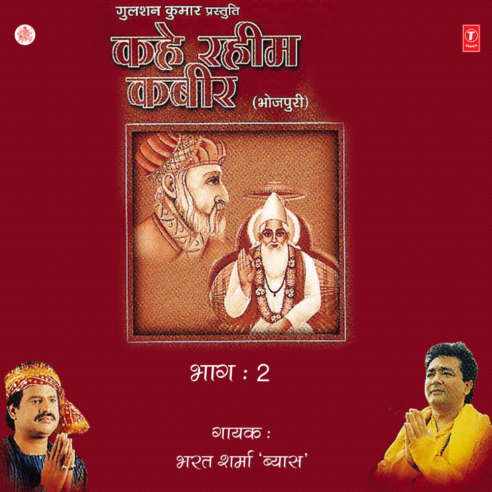 Rahim Kabir Ke Dohe