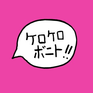 收聽Kero Kero Bonito的Kero Kero Bonito歌詞歌曲