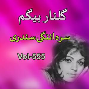 ดาวน์โหลดและฟังเพลง Thor Thor Mai Zalfan Day พร้อมเนื้อเพลงจาก Gulnar Begum