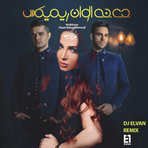ดาวน์โหลดและฟังเพลง Alijenab (Remix) พร้อมเนื้อเพลงจาก Evan Band