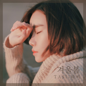 Album 겨울 봄 oleh Tasi