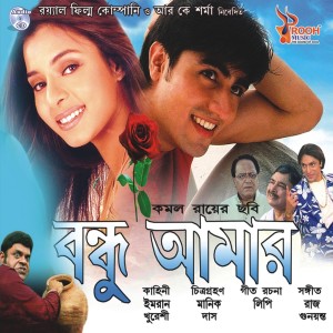 Listen to Bondhu Amar Mon Moyna song with lyrics from Kumar Sanu