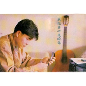 Listen to 靜靜的等 song with lyrics from 陈良泉
