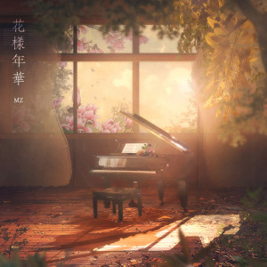 收聽MZ的Blank歌詞歌曲