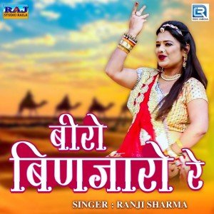 Listen to Biro Binjaaro Re song with lyrics from Rajni Sharma