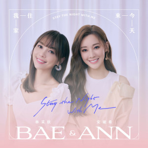 Album 今天来住我家 oleh 林采欣