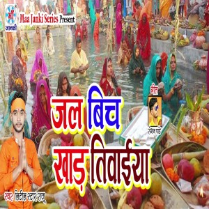 Listen to Jal Bich Khad Tiwaiya song with lyrics from Little Star Raju