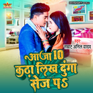 Listen to Aaja 10 Katha Likh Dunga Sej Pa (Bhojpuri) song with lyrics from Samrat Anil Yadav
