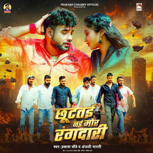 Chhuttai Nyi Mor Rangdari