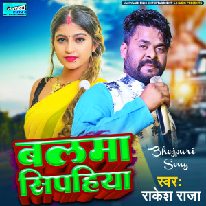收听Rakesh Raja的Balma Sipahiya歌词歌曲