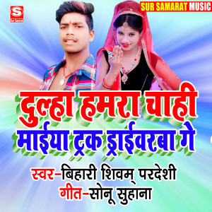 Listen to Dulha Hamra Chahiye Maiya Track Driverba Ge song with lyrics from Bihari Shivam Pardeshi