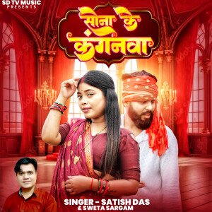 Album Sone Ke Kanganwa from Satish Das