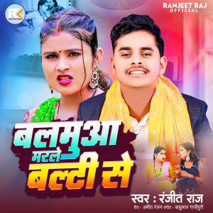 Listen to Balamua Marle Balti Se song with lyrics from Ranjeet Raj