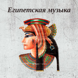 Listen to Транс song with lyrics from Chill Musik Maestro