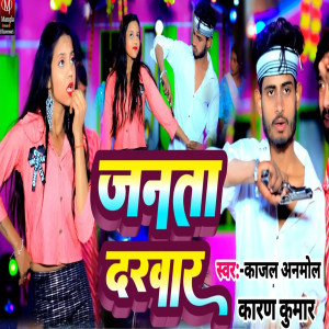 Album Janta Darvar from Kajal Anmol