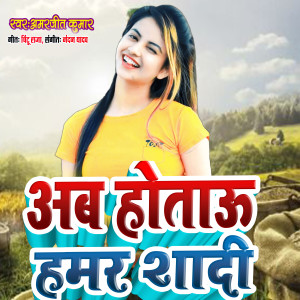 Album Ab Hotau Hamar Shadi from Amarjeet Kumar