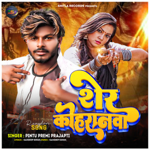 Listen to Sher Kohranwa song with lyrics from Pintu Premi Prajapti