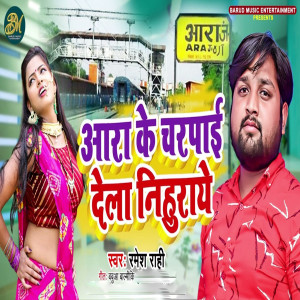 Album Aara Ke Charpai Dela Nihuraye from 