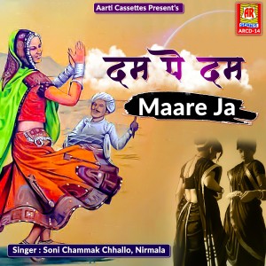 Listen to Dampe Dam Mare Ja song with lyrics from Nirmala