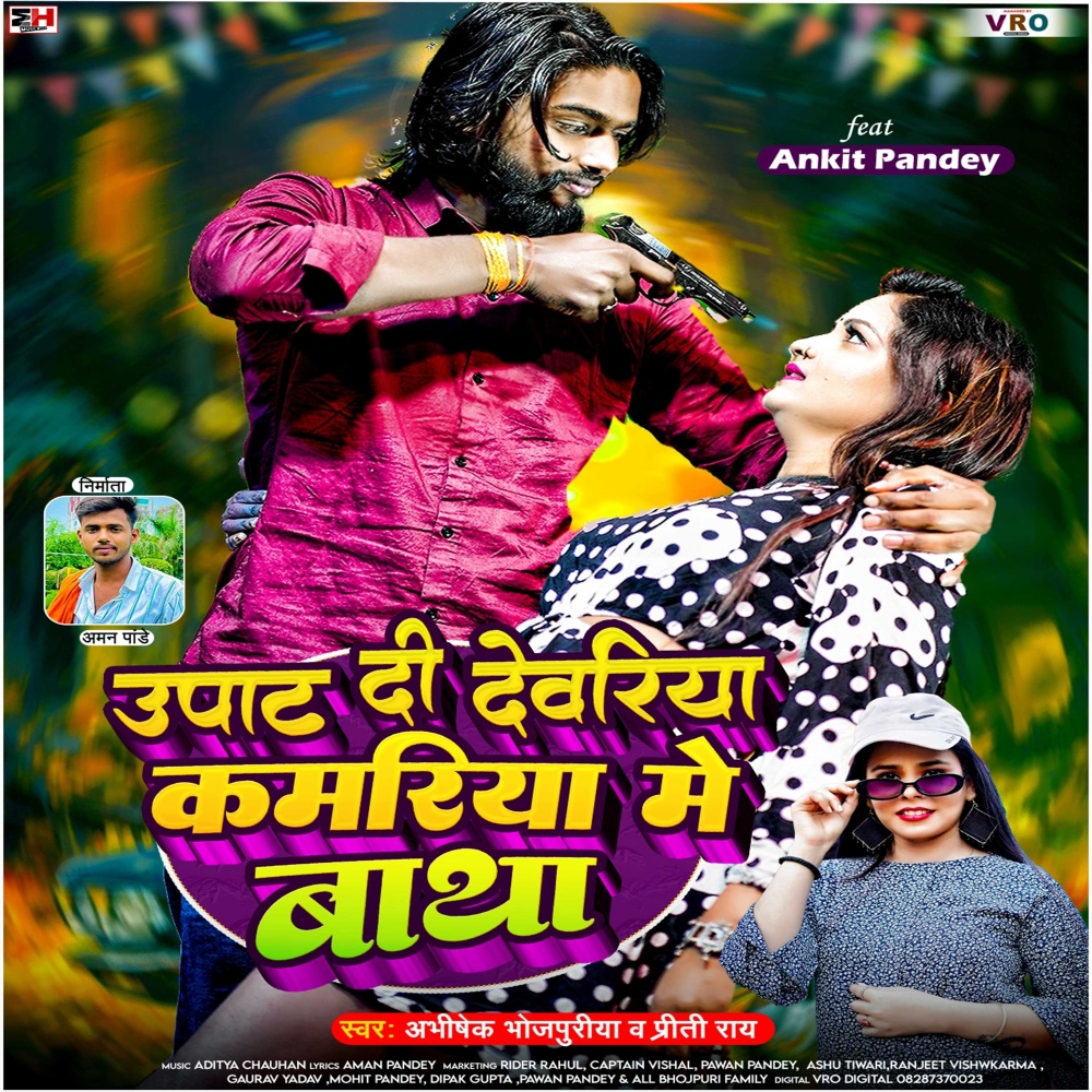 Upat Di Deoria Kamariya Me Batha