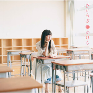 ดาวน์โหลดและฟังเพลง Lucky Birthday <Ippatsu Toretate-Hen> พร้อมเนื้อเพลงจาก ひいらぎ