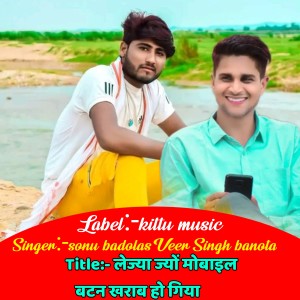 收听Sonu Badolas的Lejya Jyo Mobaile Batan Kharab Ho Giya歌词歌曲