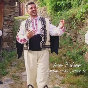 Listen to Стани, стани, моме ле song with lyrics from Ivan Palanov