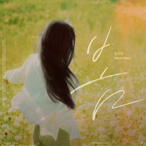 Album 봄 (Spring) from Hong Jin-young (홍진영)