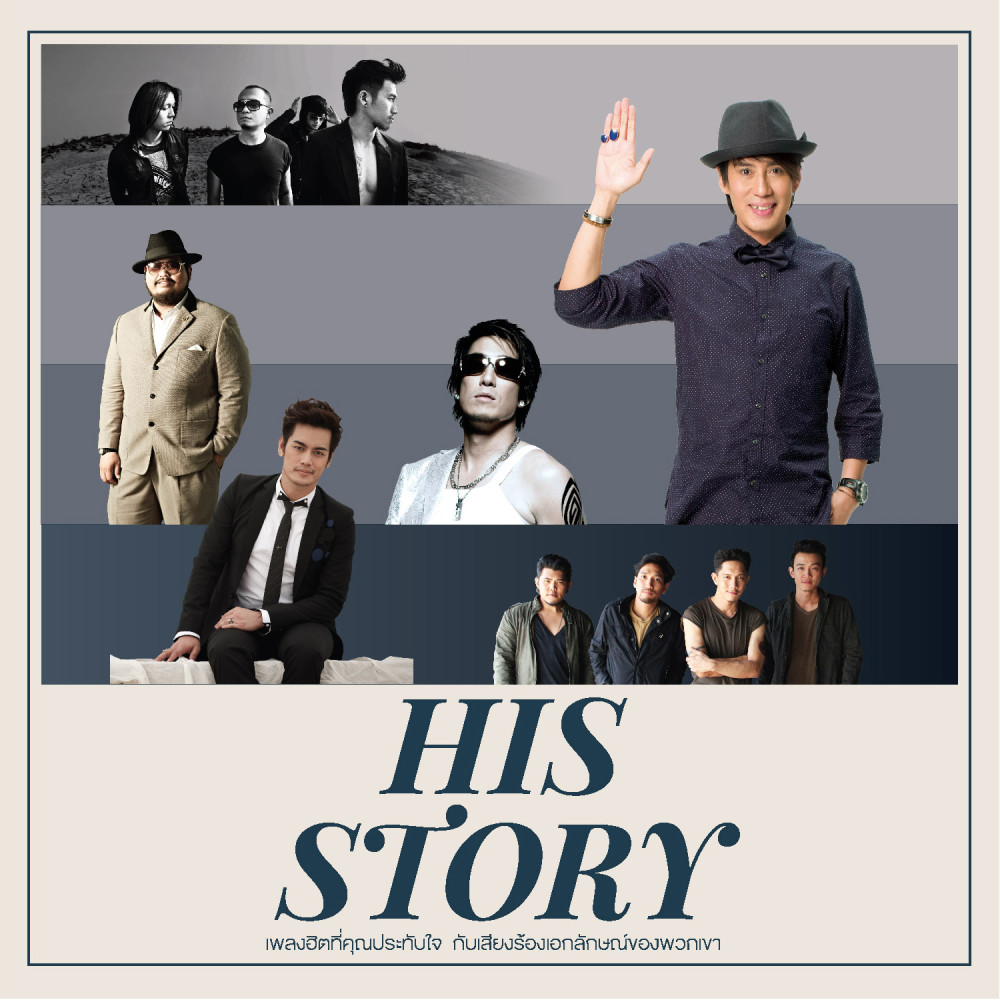 HIS STORY