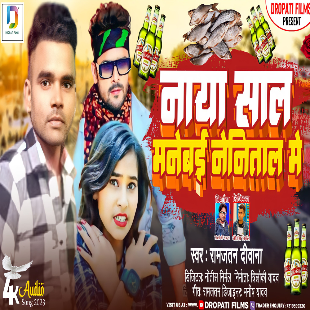 New Sal Manaibai Nainital Me (Maghi)