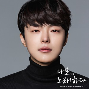 ดาวน์โหลดและฟังเพลง Proposal พร้อมเนื้อเพลงจาก Park Si hwan