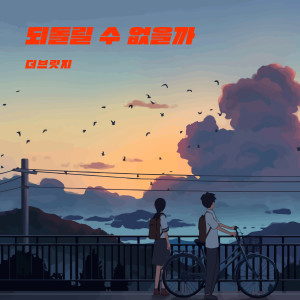 Dengarkan I want to turn it back Instrumental lagu dari The Bridge dengan lirik