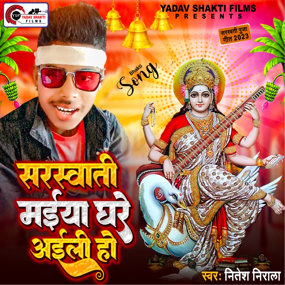Saraswati Maiya Ghare Aili Ho