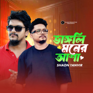 Listen to Vangli Moner Asha song with lyrics from Samz Vai