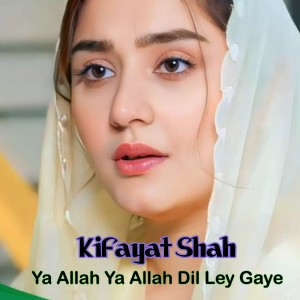 Listen to Mala Janan Rawaly song with lyrics from Kifayat Shah