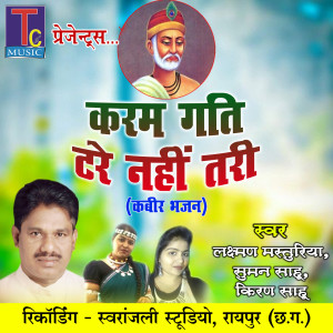 Listen to Karam Gati Tare Nahi Tari song with lyrics from Laxman Masturiya