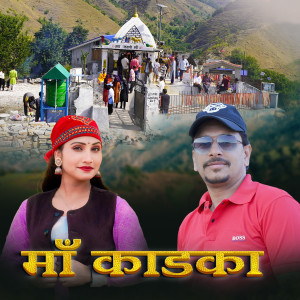 Listen to Maa Kadka song with lyrics from Attar Shah