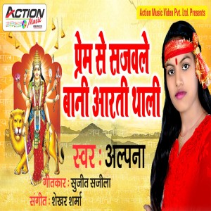 Listen to Prem Se Sajvale Bani Aarti Thali song with lyrics from Alpana