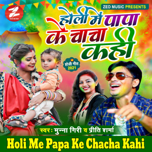 Listen to Holi Me Papa Ke Chacha Kahi song with lyrics from Munna Giri