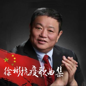 Listen to 天堂里飞来白衣天使 (完整版) song with lyrics from 徐彬